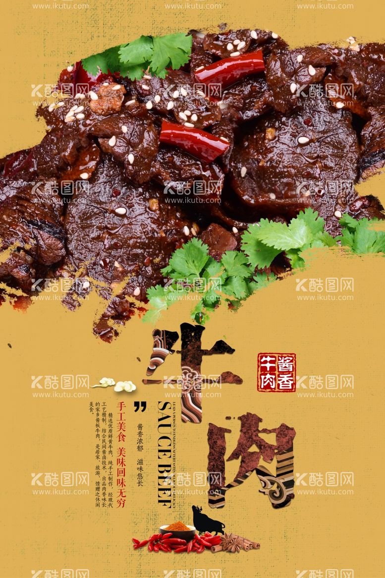 编号：90186312200144216231【酷图网】源文件下载-牛肉