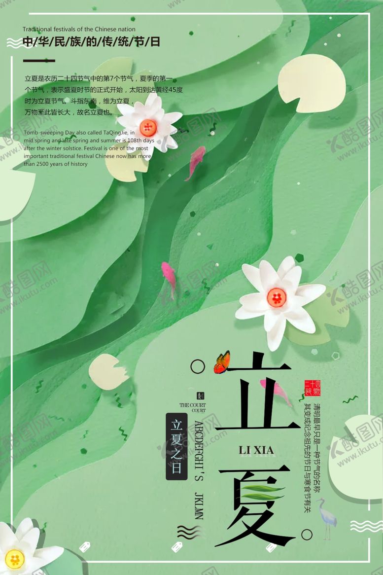 编号：48376609232055537013【酷图网】源文件下载-立夏