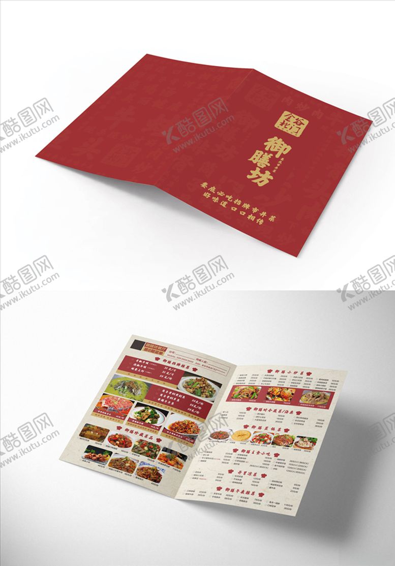 编号：58172009101855193621【酷图网】源文件下载-菜单图片