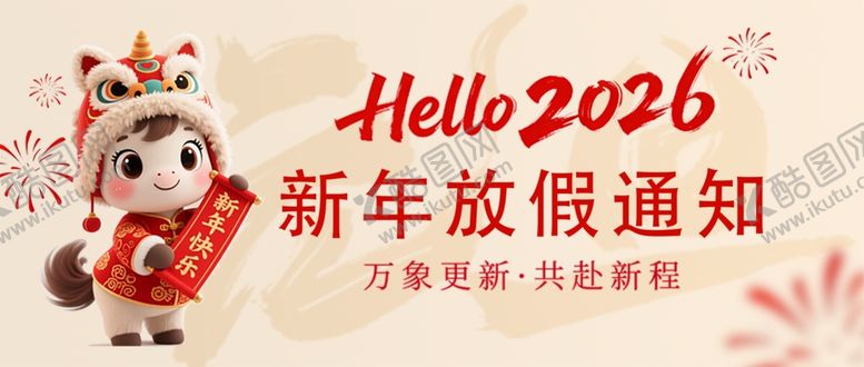 编号：36020504031627084072【酷图网】源文件下载-新年海报