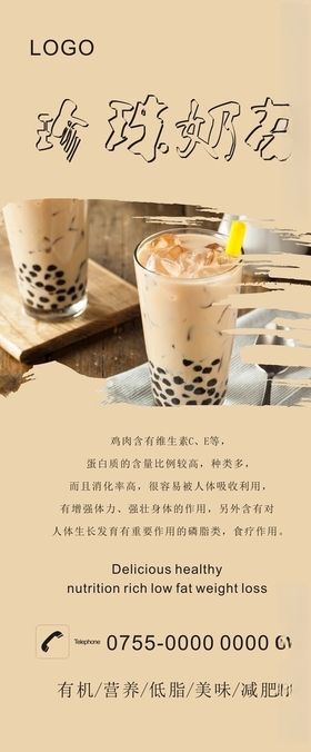 珍珠奶茶展架