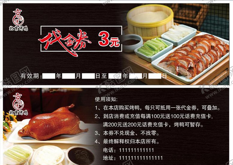编号：31327604290946174929【酷图网】源文件下载-烤鸭代金券