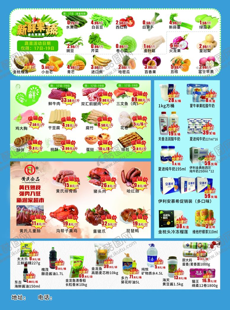 编号：88372706281241581777【酷图网】源文件下载-渔人节超市传单DM