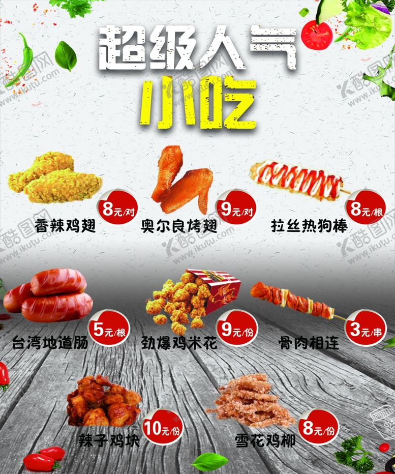 编号：35563810021350537248【酷图网】源文件下载-汉堡套餐小吃菜单价目表