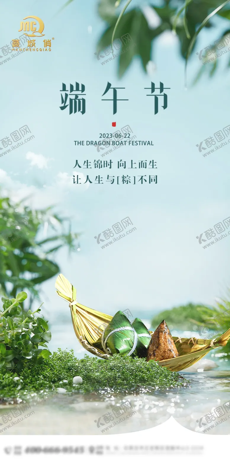 编号：10004701201329089356【酷图网】源文件下载-端午节