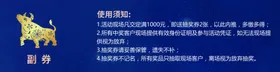 抽奖券