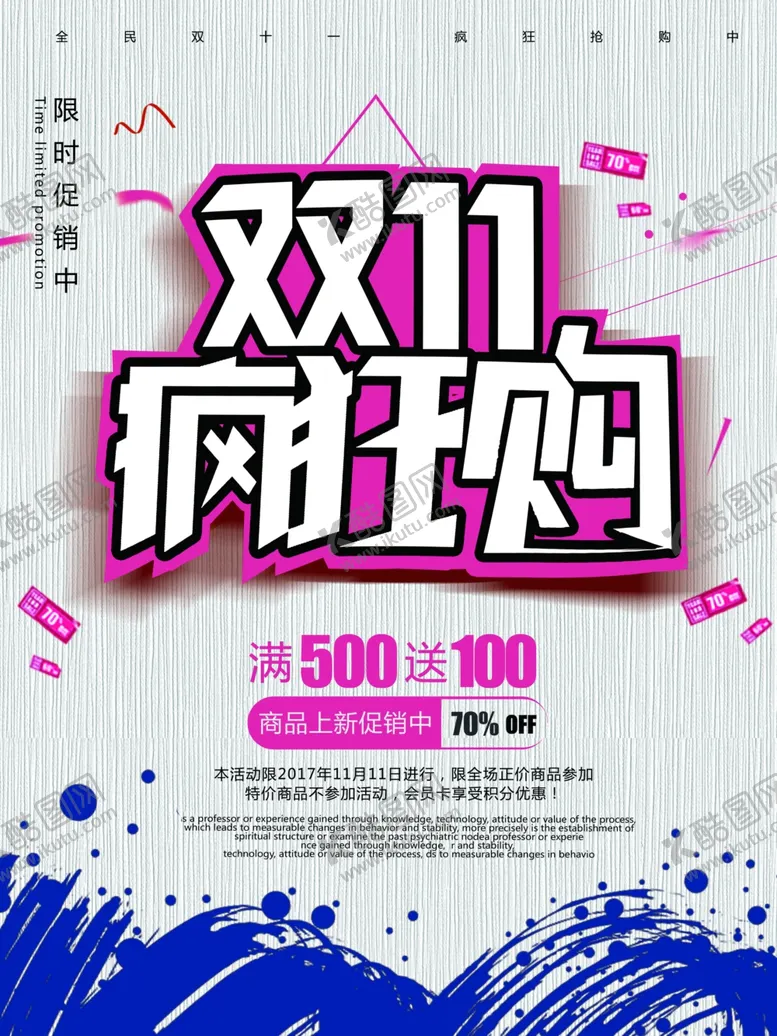 编号：10974103250613334931【酷图网】源文件下载-光棍节海报