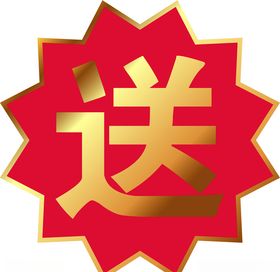 送字贴