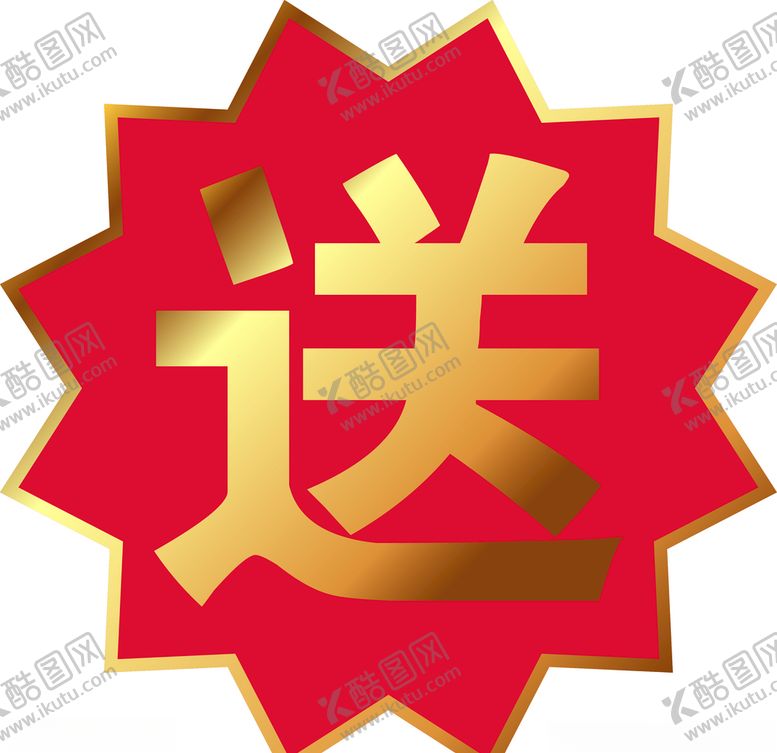 编号：33150610080659304885【酷图网】源文件下载-送字贴