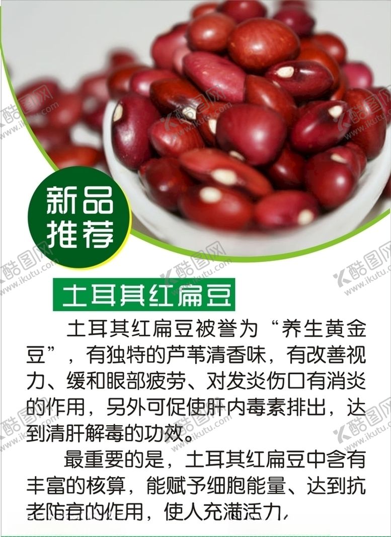 编号：13873410210144331562【酷图网】源文件下载-红豆红扁豆简介