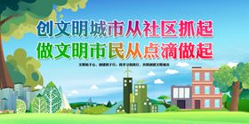 文明城市国家省级海报