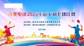 羽毛球主题插画活力运动风采