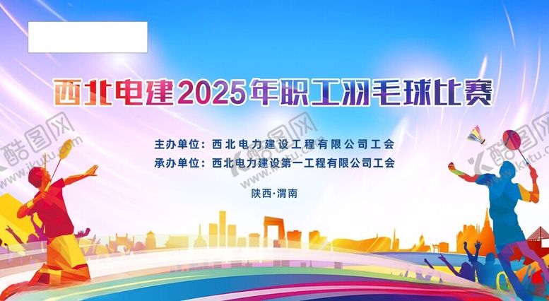 编号：83343404042254284417【酷图网】源文件下载-羽毛球主题插画活力运动风采