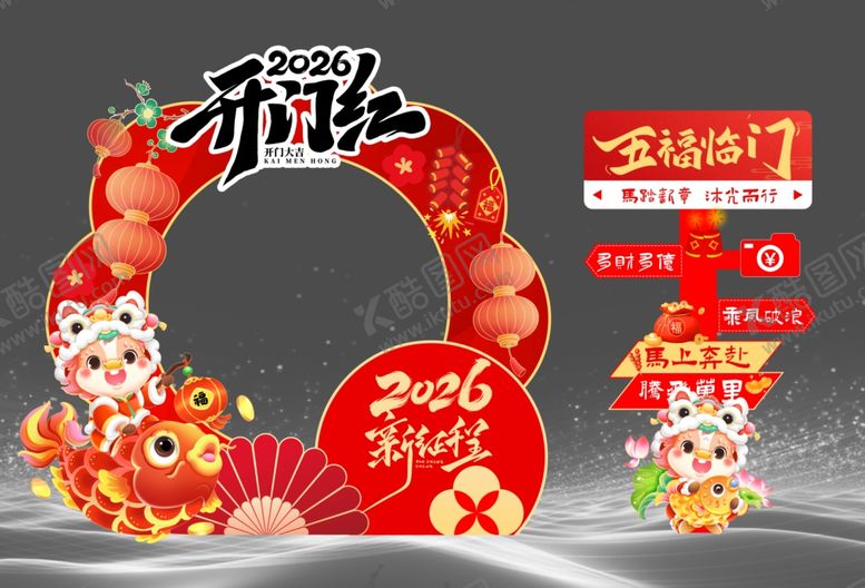 编号：44997504302122435786【酷图网】源文件下载-新年拱门开门红场景布置美陈