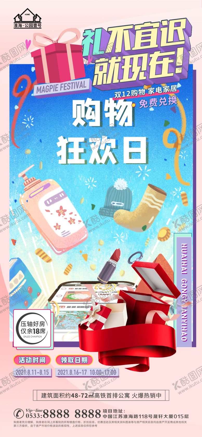 编号：92370310192155481992【酷图网】源文件下载-地产购物商业插画微信