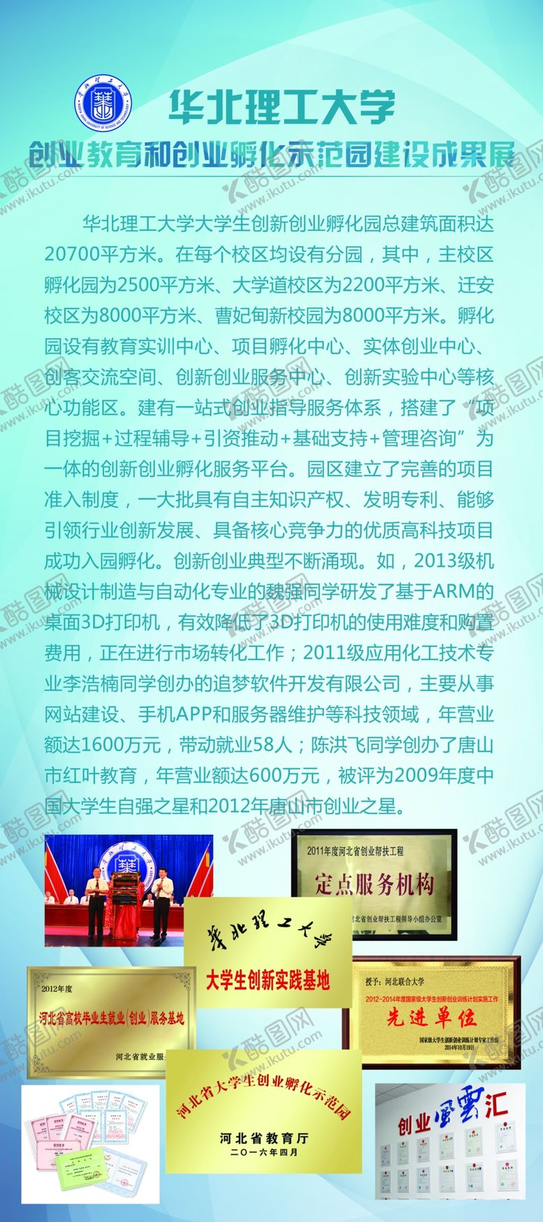 编号：73843910311638395528【酷图网】源文件下载-孵化园成果展