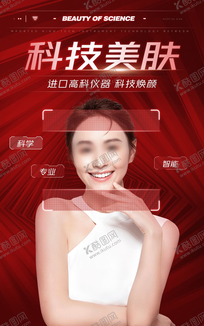 编号：75705906151005292174【酷图网】源文件下载-科技美肤海报