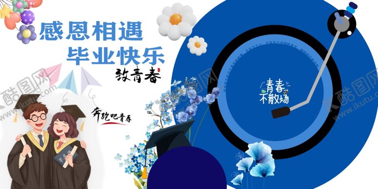编号：59844907122357595223【酷图网】源文件下载-毕业季再见