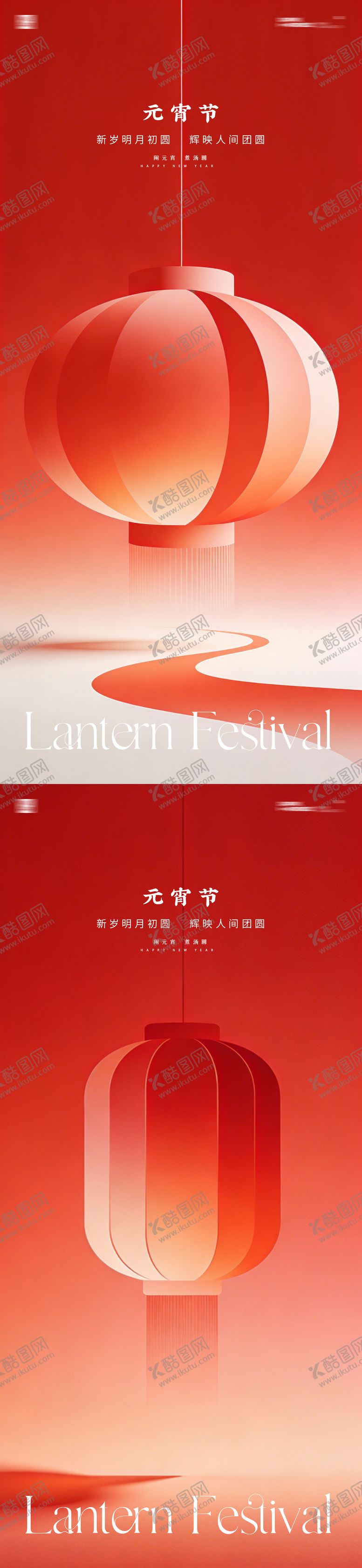 编号：86943002270203266458【酷图网】源文件下载-元宵节海报