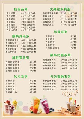 奶茶菜单酸养乐多珍珠