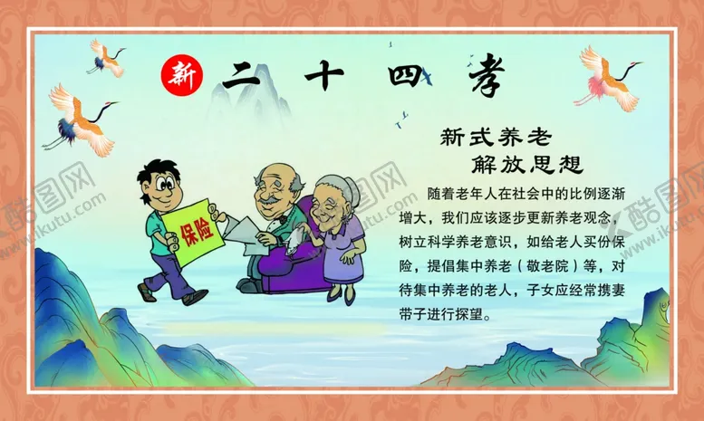 编号：81210001260524535936【酷图网】源文件下载-新二十四孝