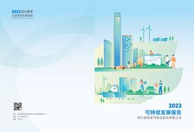 可持续发展画册封面