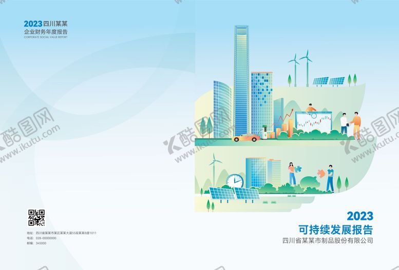 编号：85361103270139218814【酷图网】源文件下载-可持续发展画册封面