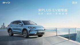 比亚迪宋PLUSEV冠军版海洋EV