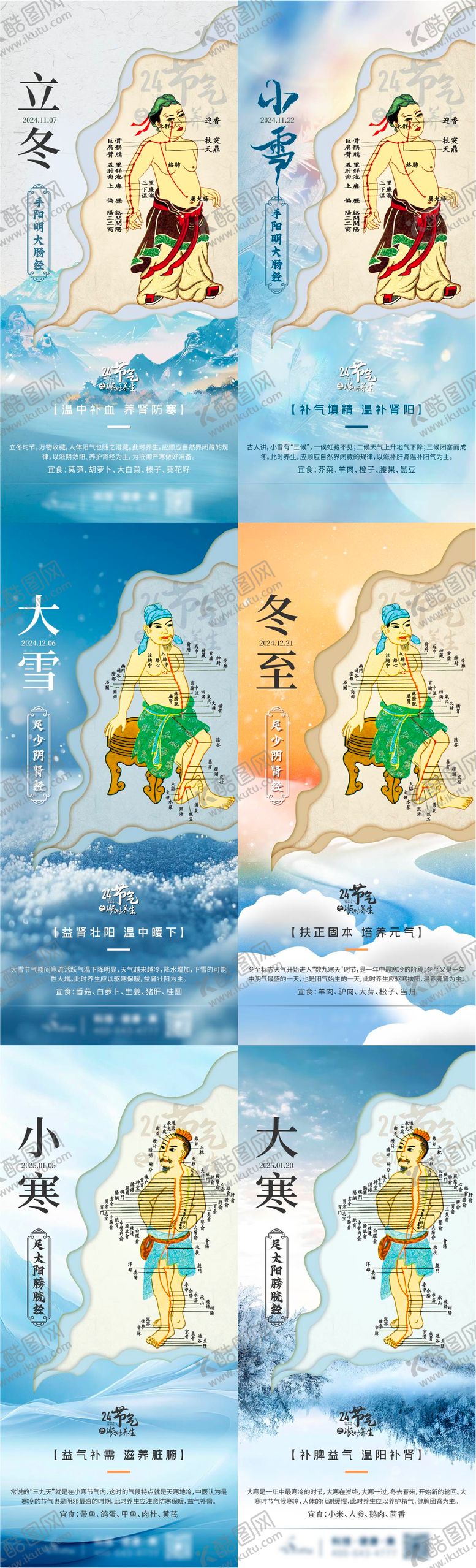 编号：30753911180114226861【酷图网】源文件下载-24节气养生