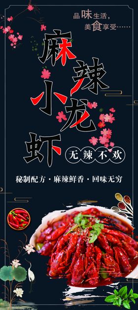 龙虾