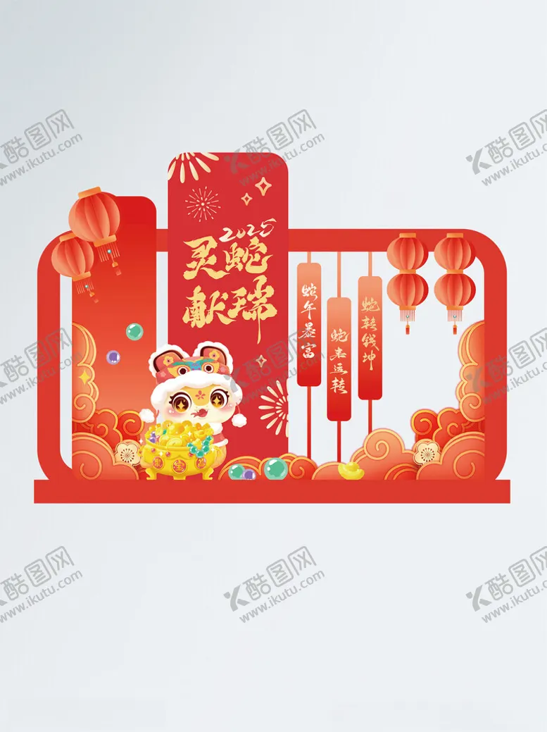 编号：44419301271050133517【酷图网】源文件下载-蛇年新年迎新美陈