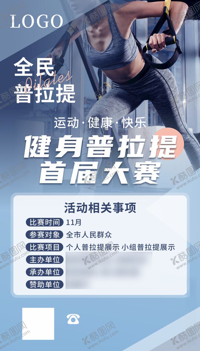编号：94135212130539139424【酷图网】源文件下载-全民普拉提健身比赛