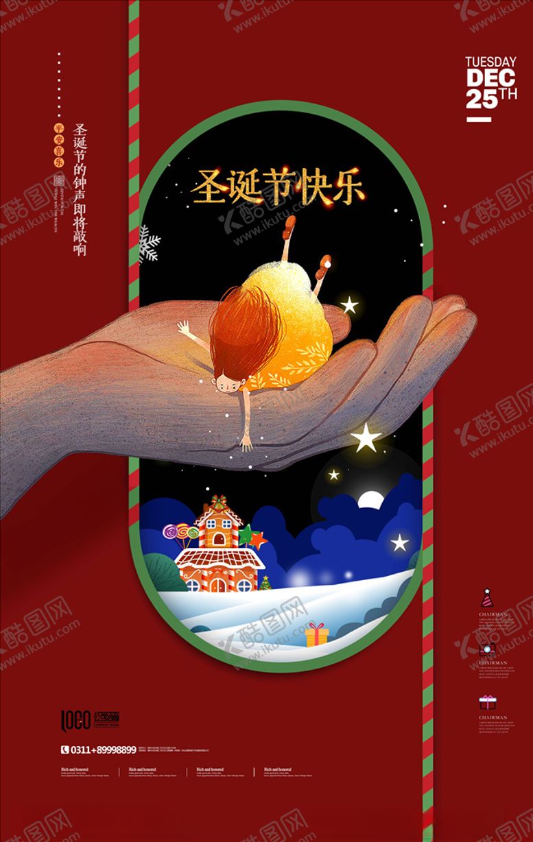 编号：75783304261906536824【酷图网】源文件下载-圣诞海报