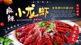 麻辣小龙虾美食宣传促销展板海报