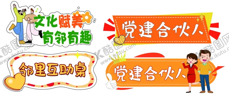 编号：38020202212304403348【酷图网】源文件下载-邻里手举牌