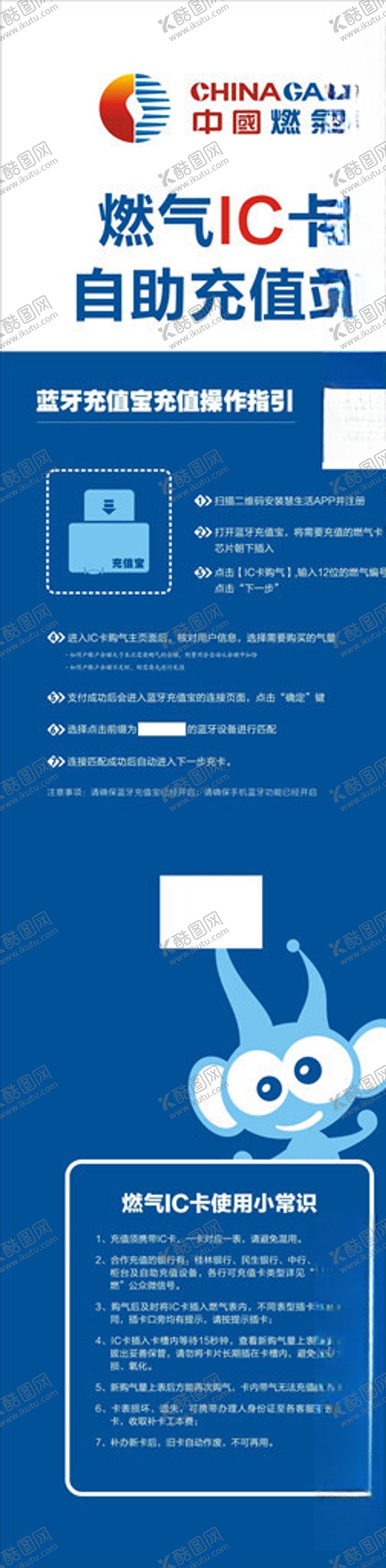 编号：52578910250952006490【酷图网】源文件下载-中国燃气