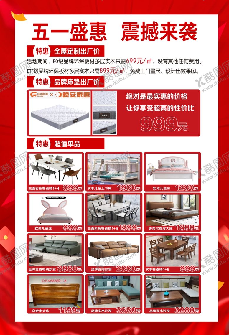 编号：99865501130838311647【酷图网】源文件下载-家具乐购51