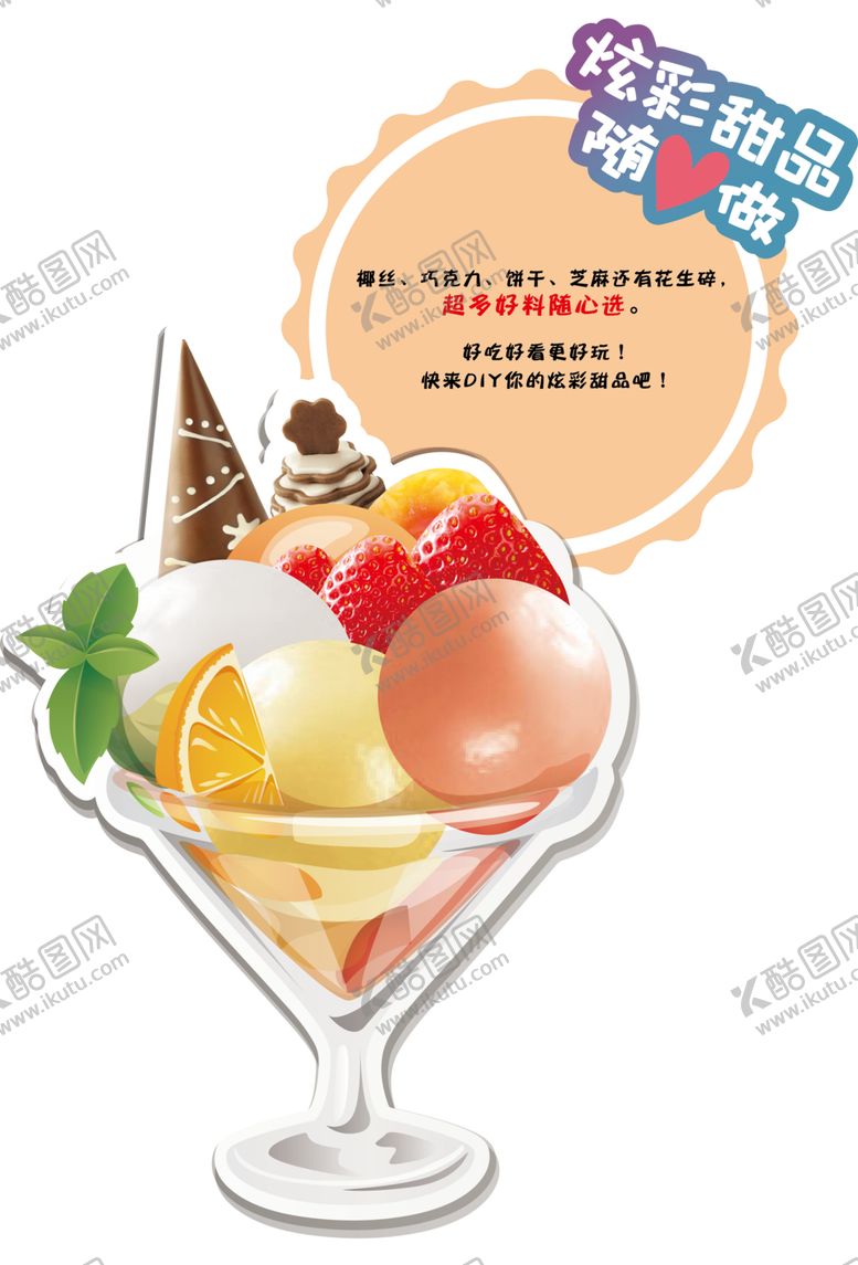 编号：27541809202051111768【酷图网】源文件下载-甜品杯