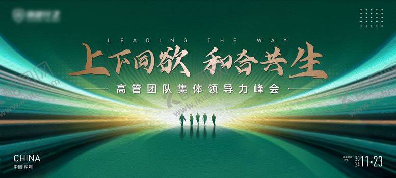 编号：99745209181633298556【酷图网】源文件下载-年会峰会主题