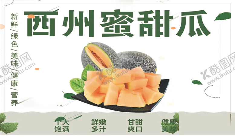 编号：14675304191225218782【酷图网】源文件下载-蜜瓜