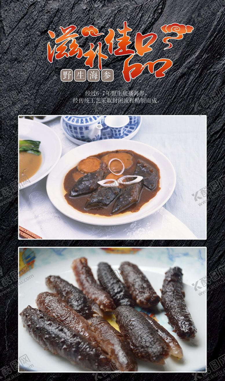 编号：30723711011840098704【酷图网】源文件下载-海参