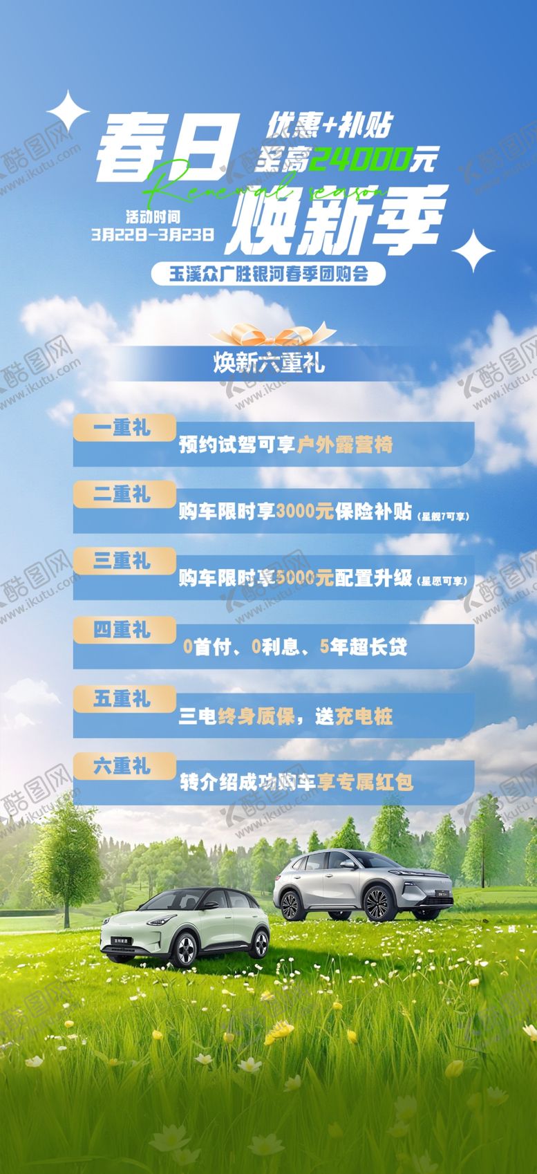 编号：28788805131050366159【酷图网】源文件下载-汽车促销海报