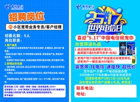 五一促销海报电信