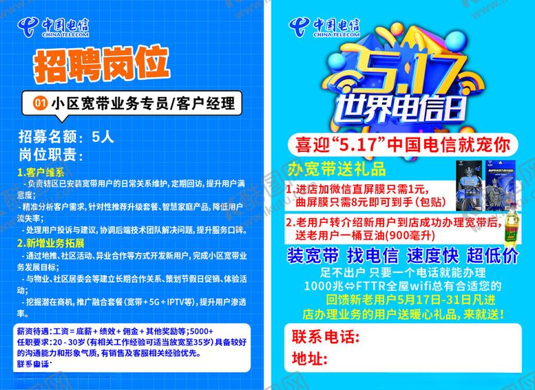 编号：84210205011341375155【酷图网】源文件下载-五一促销海报电信