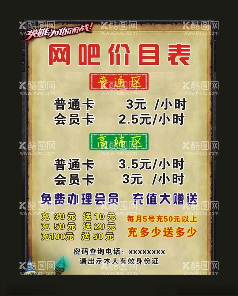 编号：55615503102044236401【酷图网】源文件下载-星点网吧价目表制作