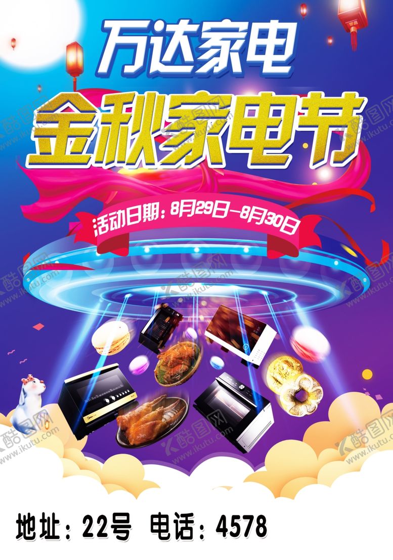 编号：76172004190500278169【酷图网】源文件下载-家电传单