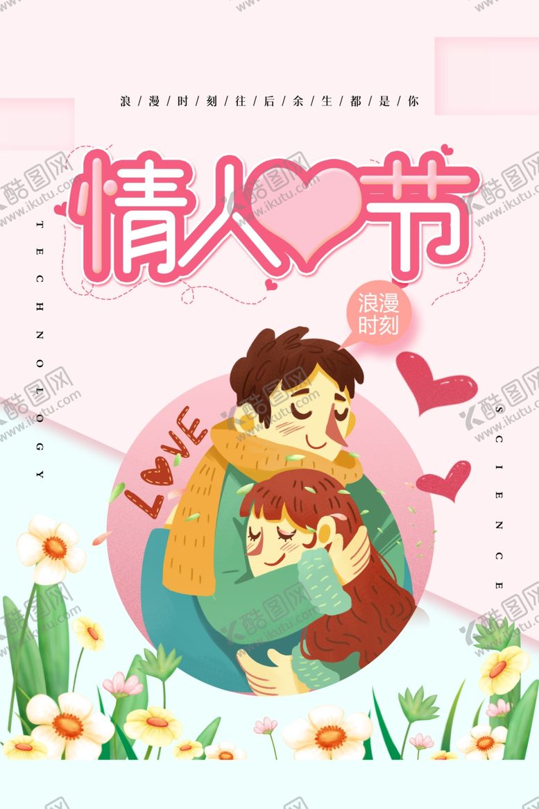 编号：34788809200029204507【酷图网】源文件下载-情人节快乐