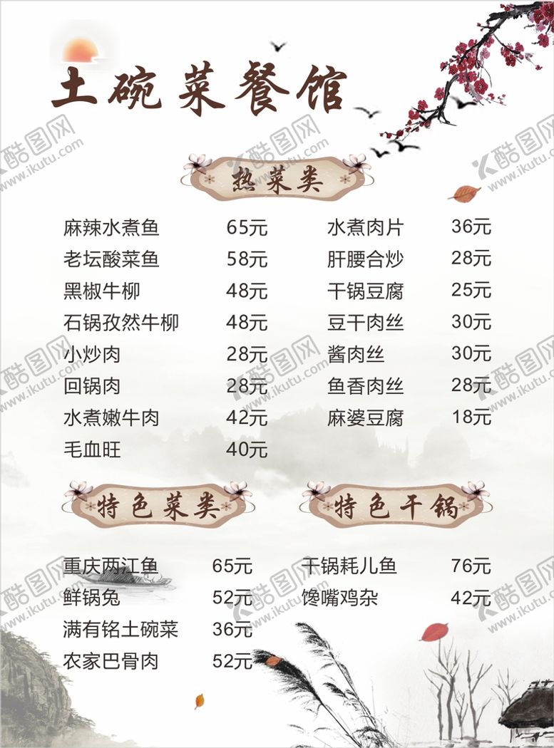 编号：98102709211532525619【酷图网】源文件下载-餐饮菜单  