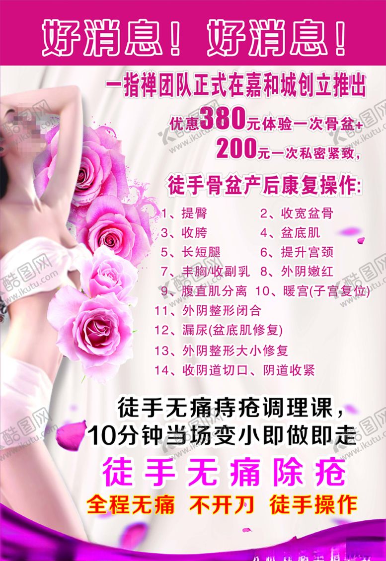 编号：76734307121958596023【酷图网】源文件下载-美容海报