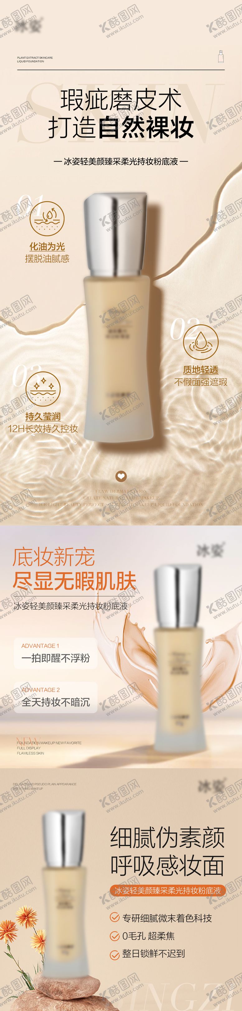 编号：61162302091057172554【酷图网】源文件下载-粉底液产品系列海报